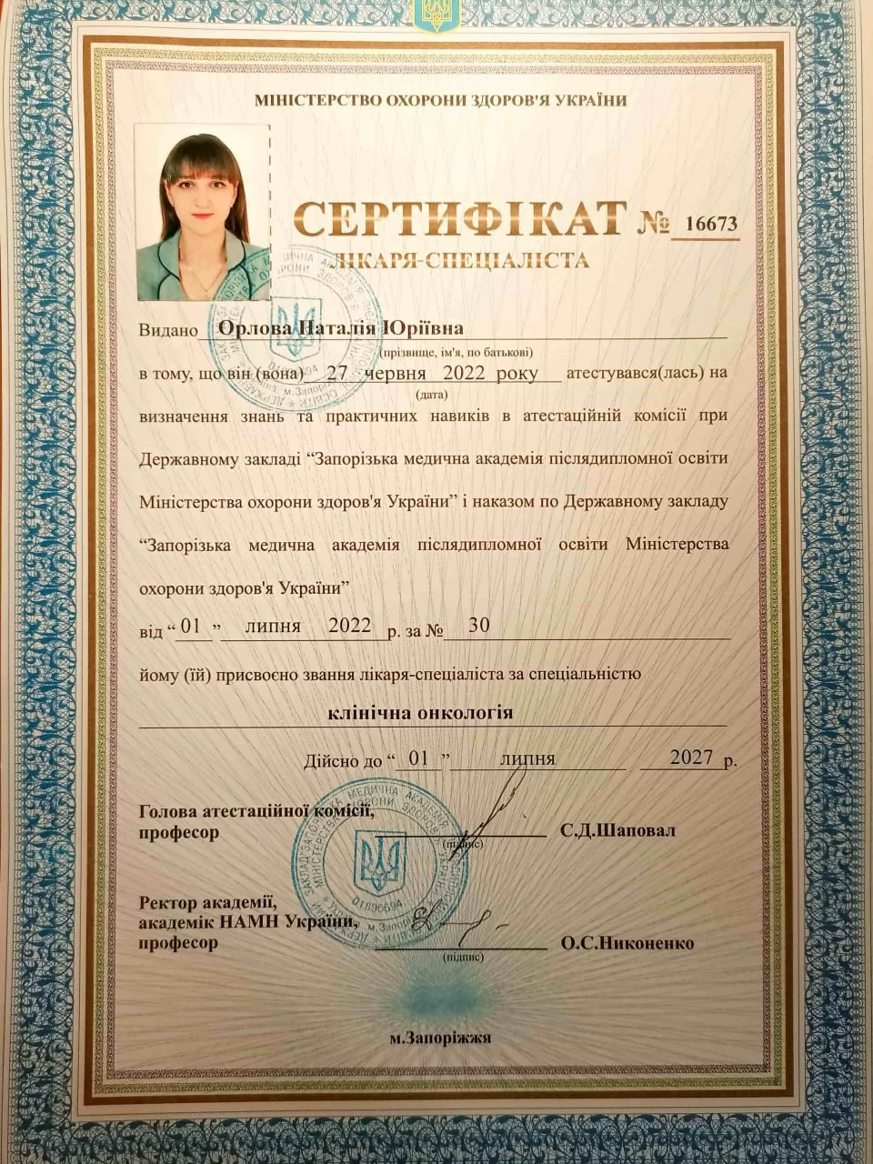 Orlova Nataliya YUriyivna 2