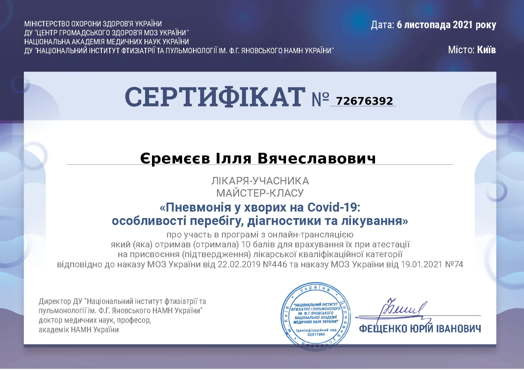 Сертифікат Єремєєв Ілля