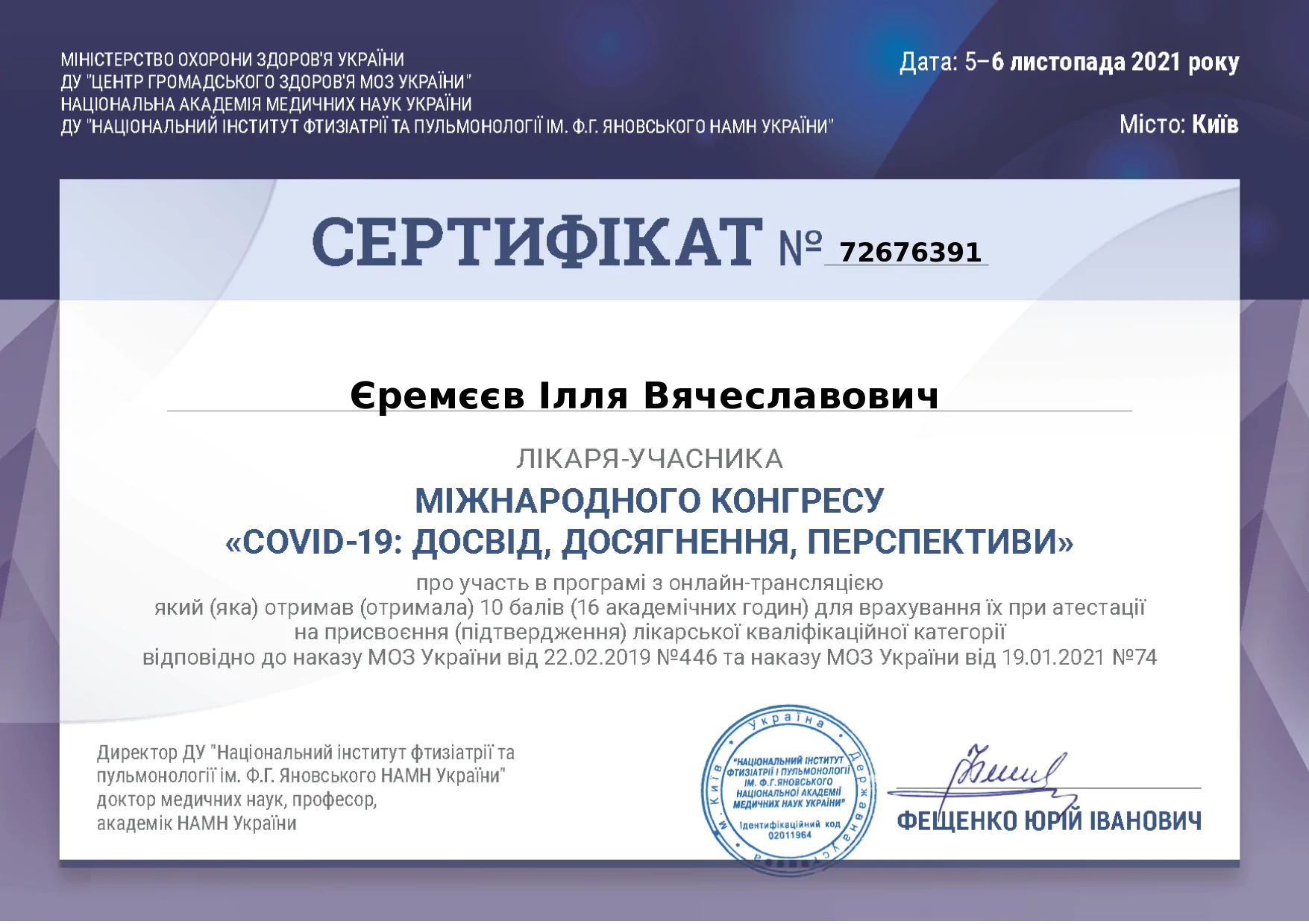 Сертифікат Єремєєв Ілля