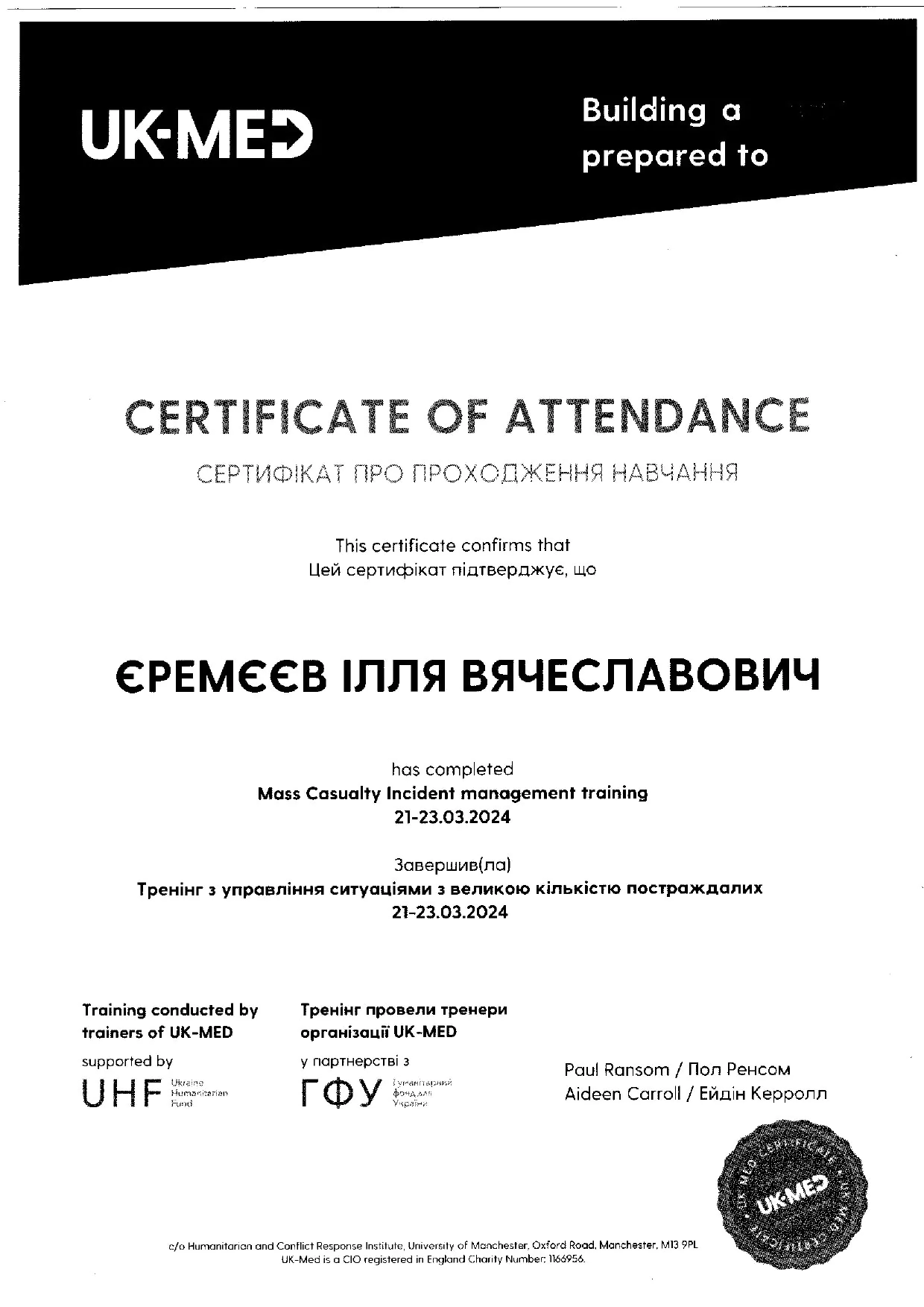 Сертифікат Єремєєв Ілля