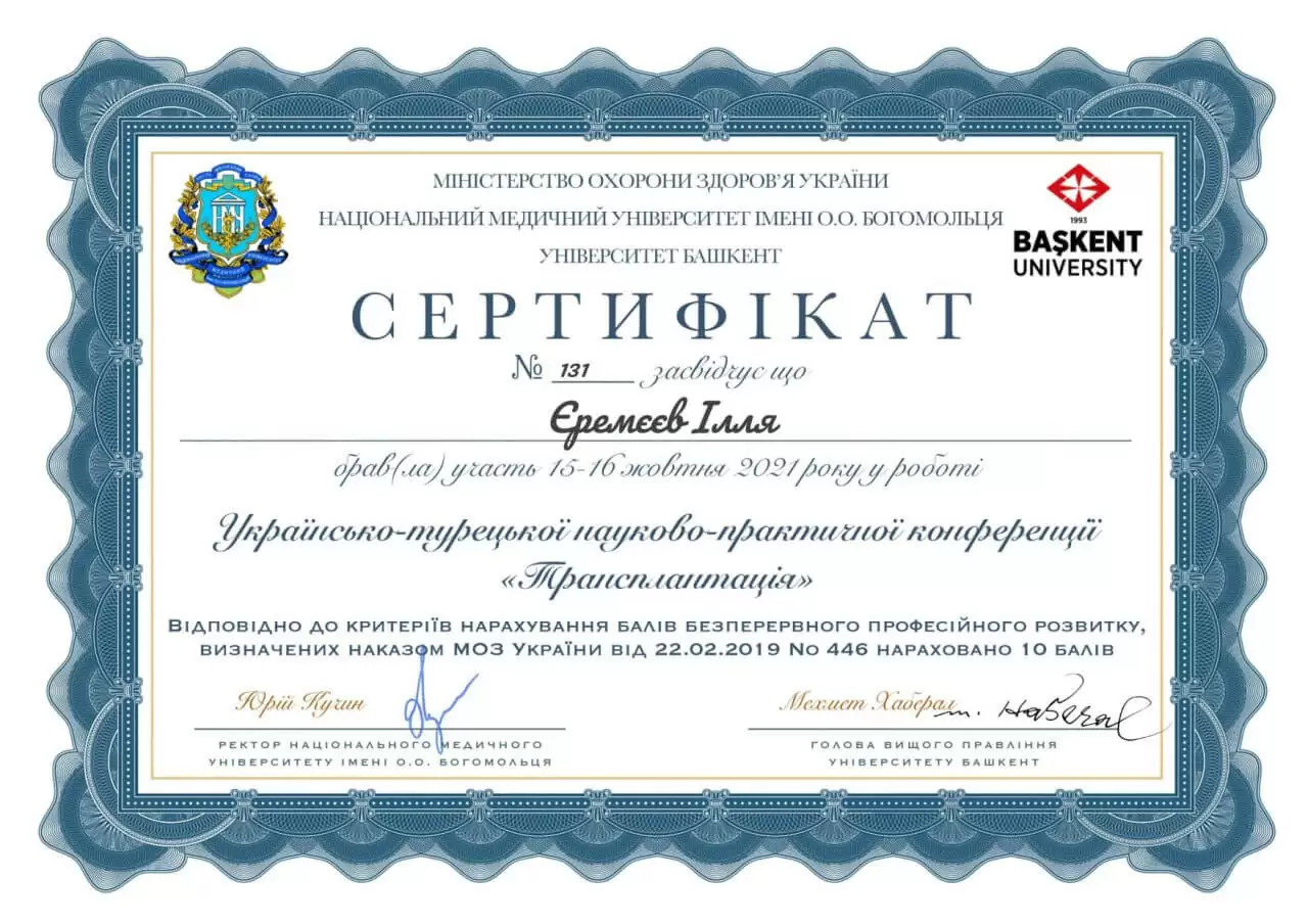 Єремєєв Ілля Вячеславович