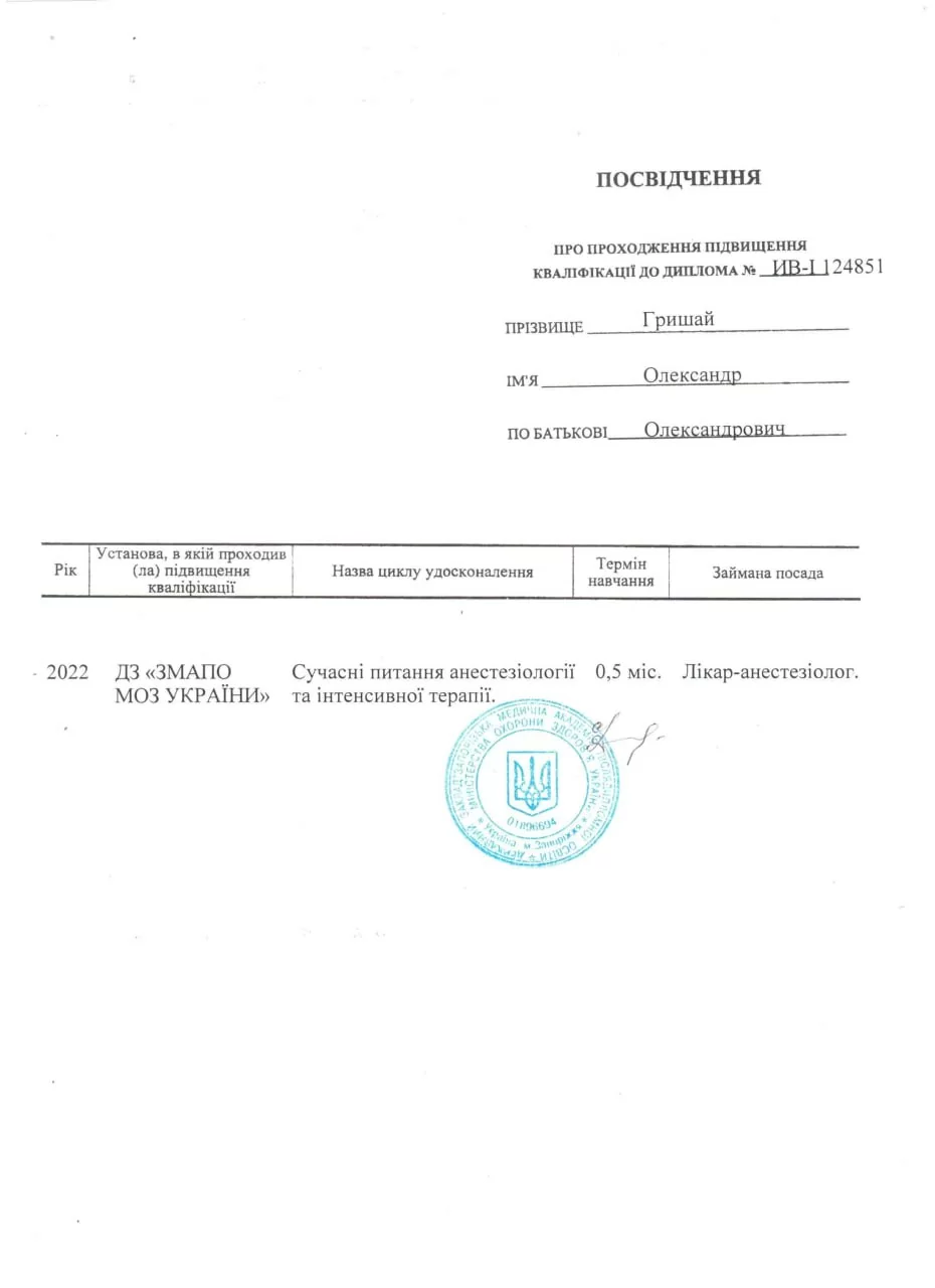Гришай Олександр Олександрович
