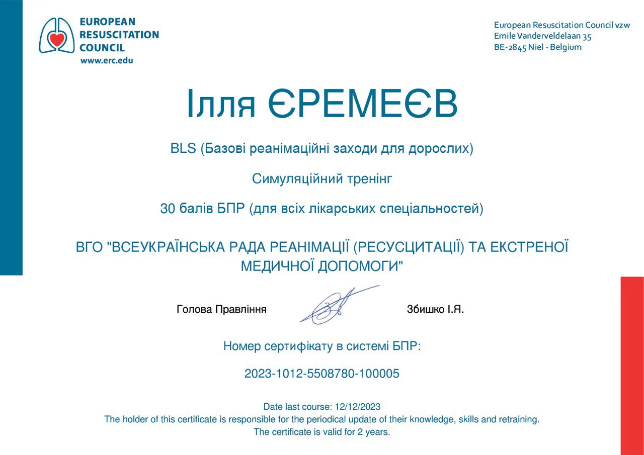 Сертифікат Єремєєв Ілля