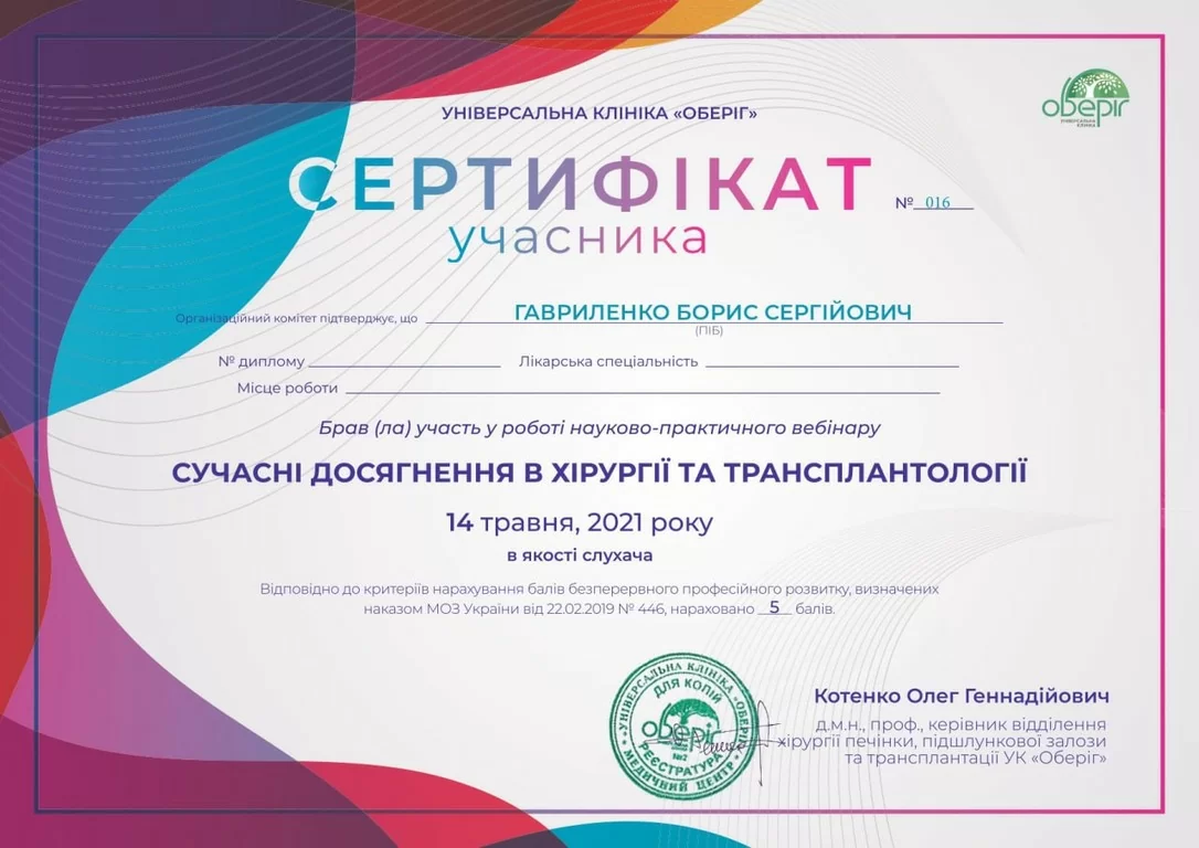 Гавриленко Борис Сергійович (10)