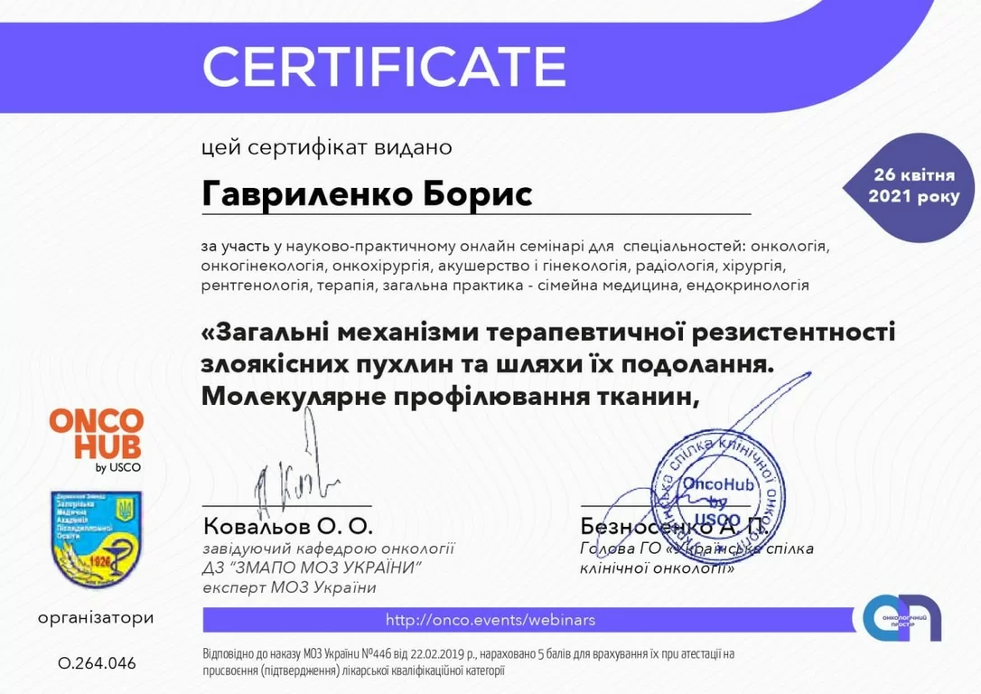 Гавриленко Борис Сергійович (5)