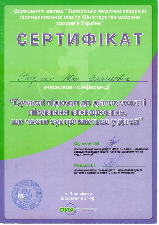 Веденко Жан Васильевич10