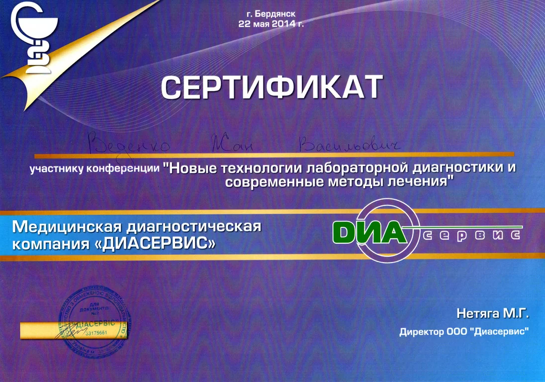 Веденко Жан Васильевич10