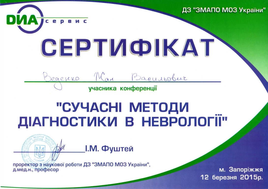 Веденко Жан Васильевич10