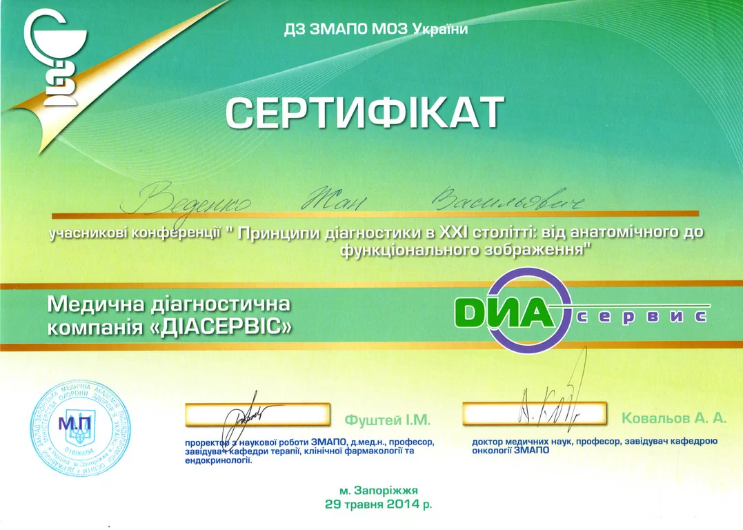 Веденко Жан Васильевич10