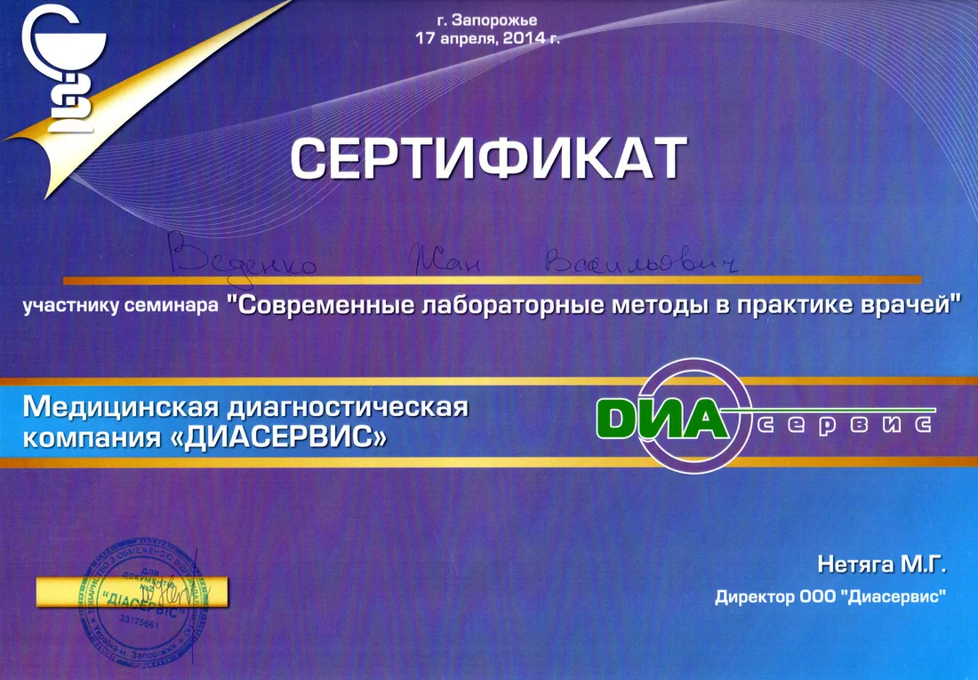 Веденко Жан Васильевич10