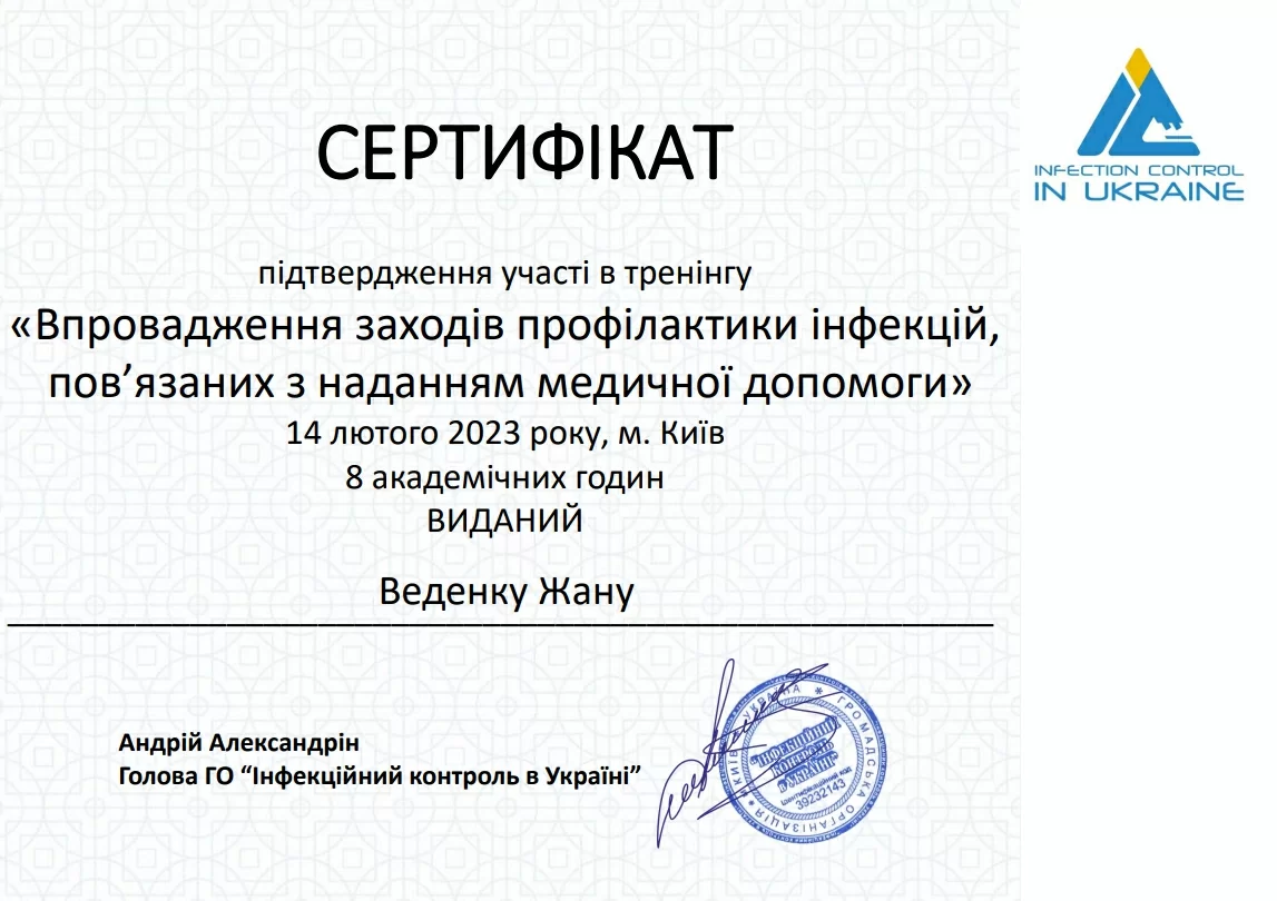 Веденко Жан Васильович