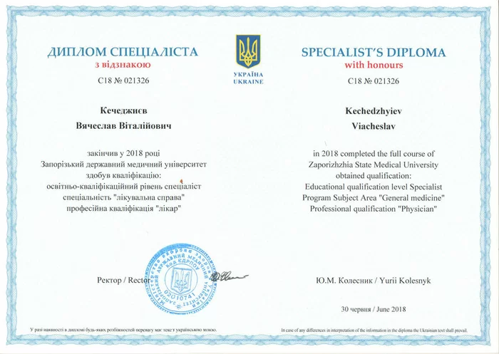 Кечеджиєв Вячеслав Віталійович