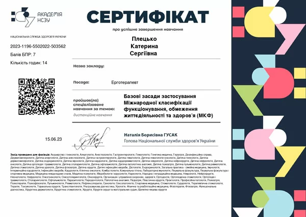 сертифікат_Плецько_Катерина_Сергіївна