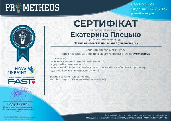 сертифікат_Плецько_Катерина_Сергіївна