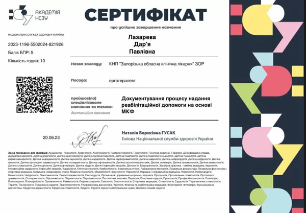 сертификат_Лазарева_Дарья_Павловна