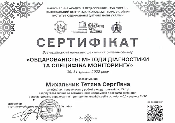 сертифікат_Міхальчик_Тетяна_Сергіївна