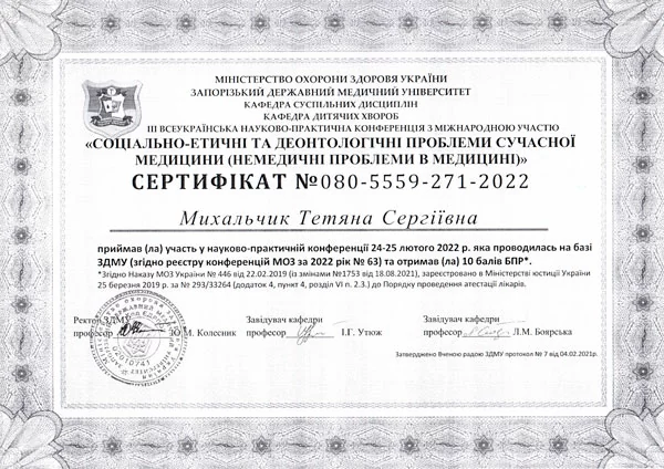 сертифікат_Міхальчик_Тетяна_Сергіївна