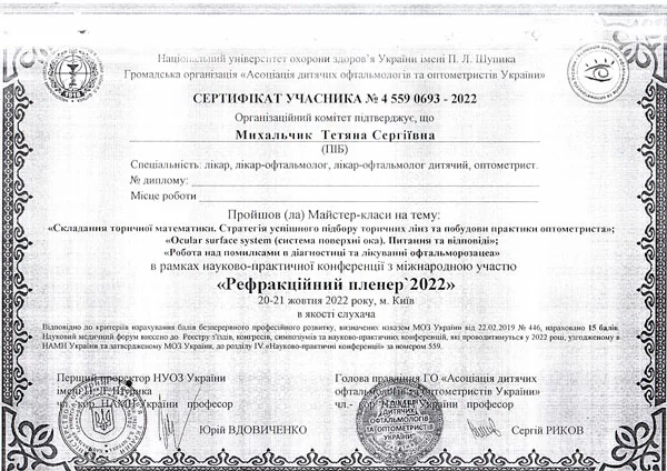 сертифікат_Міхальчик_Тетяна_Сергіївна