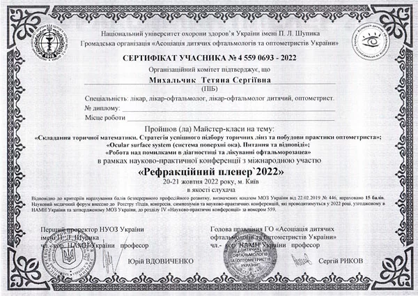 сертифікат_Міхальчик_Тетяна_Сергіївна