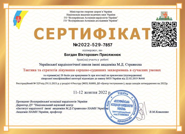 сертифікат_Рудік_Микола_Валерійович