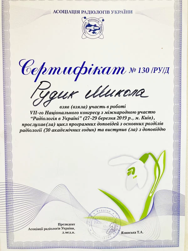 сертифікат_Рудік_Микола_Валерійович