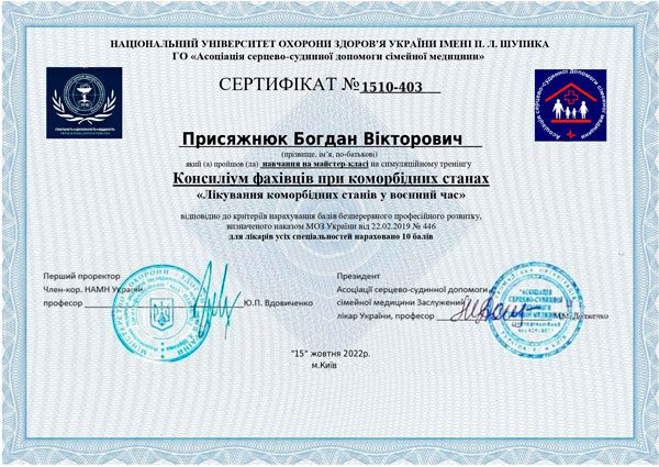 сертифікат_Присяжнюк_Богдан_Вікторович_2