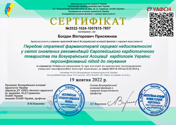 сертифікат_Присяжнюк_Богдан_Вікторович_3