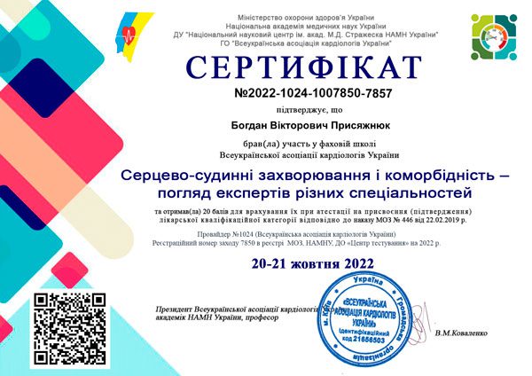 сертифікат_Присяжнюк_Богдан_Вікторович_4