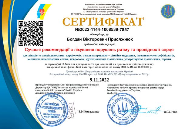 сертифікат_Присяжнюк_Богдан_Вікторович_4