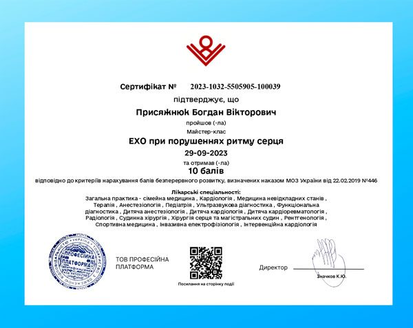 сертифікат_Присяжнюк_Богдан_Вікторович_7