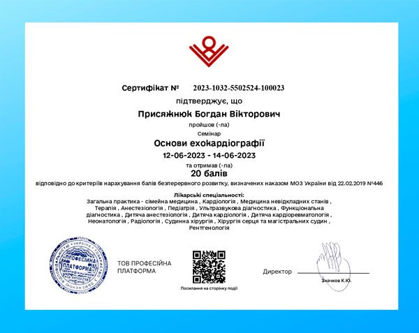 сертифікат_Присяжнюк_Богдан_Вікторович_8