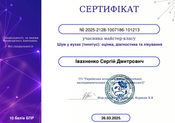 Івахненко Сергій Сертифікат