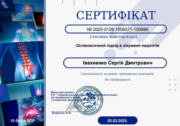 Івахненко Сергій Сертифікат