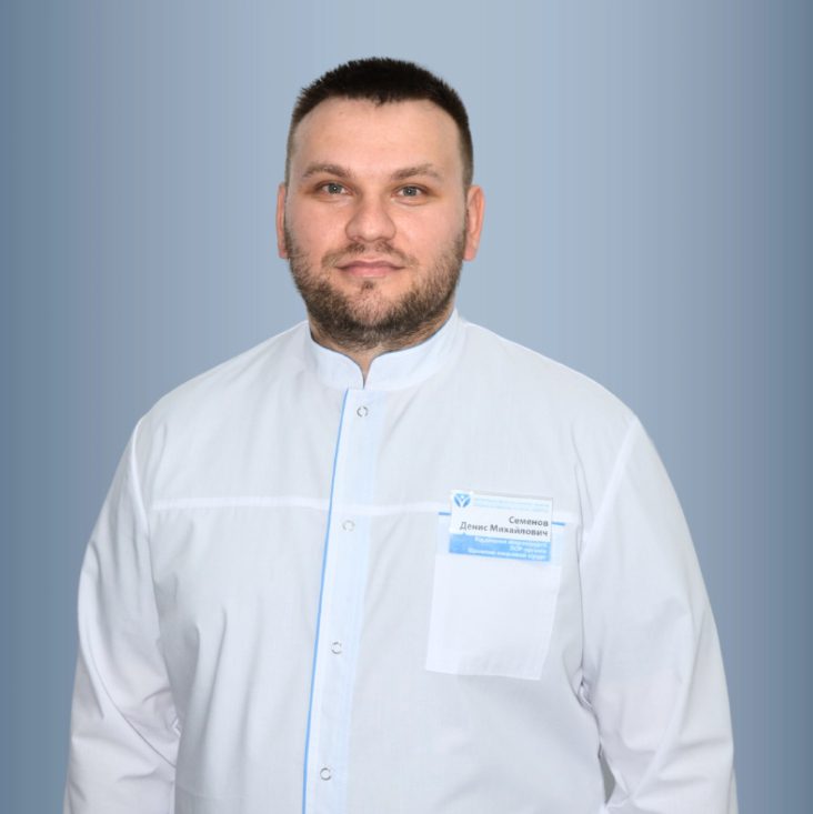 Семёнов Денис Михайлович