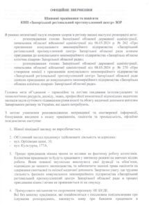 офіційне звернення частина 1