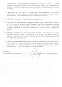офіційне звернення частина 2