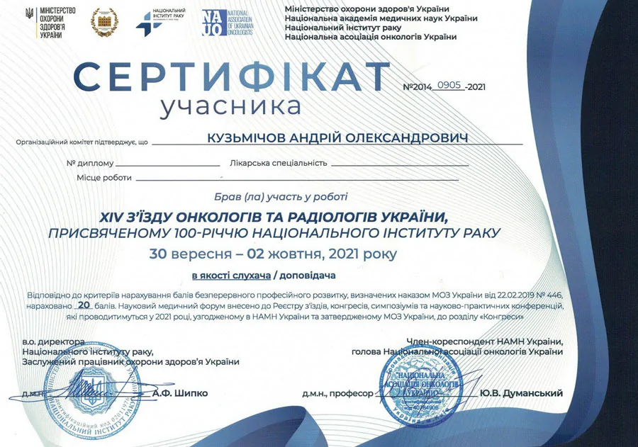 Кузьмічов Андрій Олександрович cертифікат 14