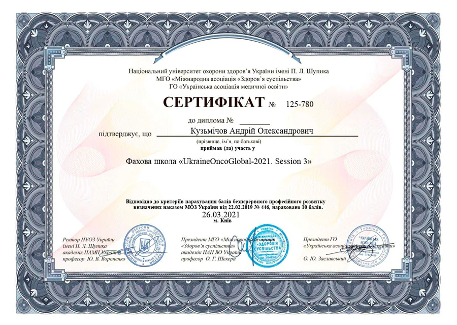 Кузьмічов Андрій Олександрович cертифікат 19
