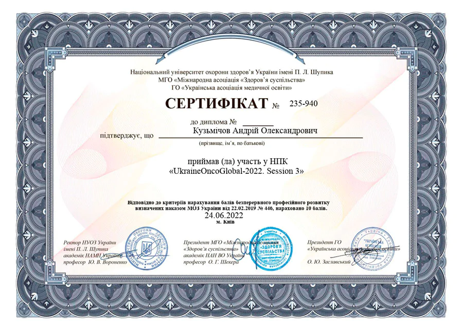 Кузьмічов Андрій Олександрович cертифікат 2