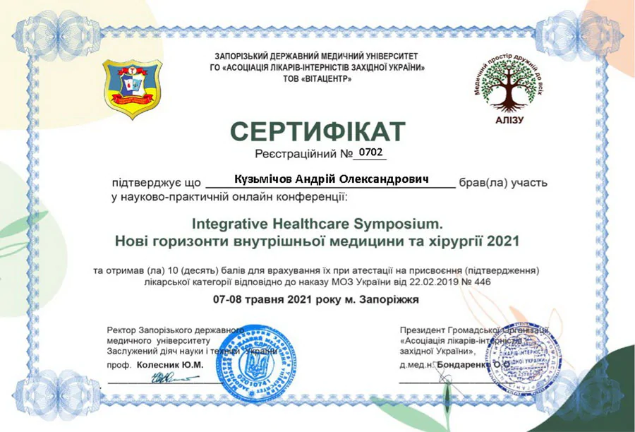 Кузьмічов Андрій Олександрович cертифікат 25