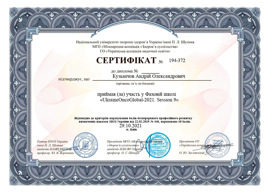 Кузьмічов Андрій Олександрович cертифікат 28