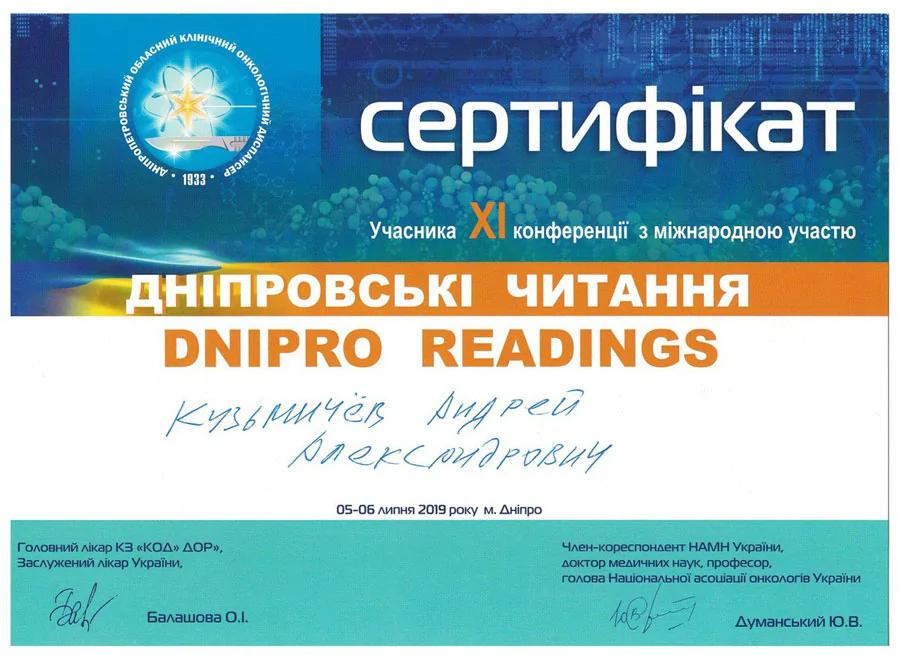 Кузьмічов Андрій Олександрович cертифікат 30