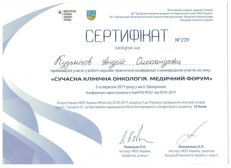 Кузьмічов Андрій Олександрович cертифікат 32