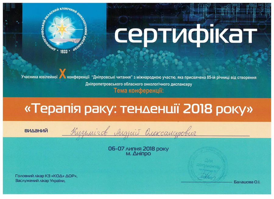 Кузьмічов Андрій Олександрович cертифікат 35