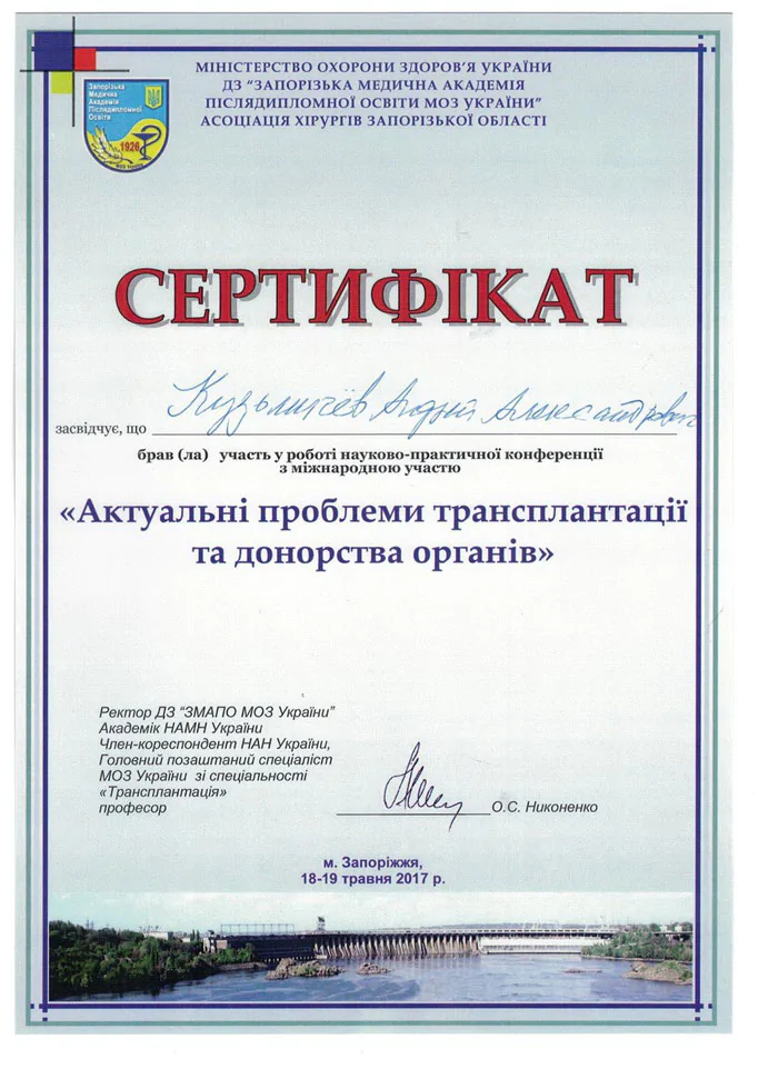 Кузьмічов Андрій Олександрович cертифікат 37
