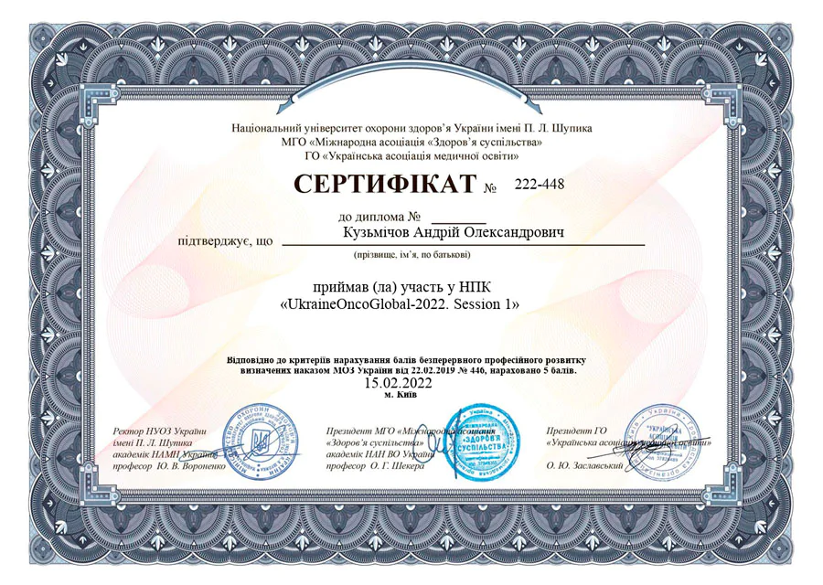 Кузьмічов Андрій Олександрович cертифікат 4