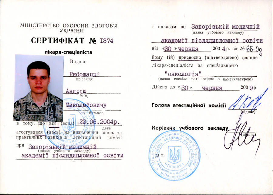 Рябошапка Андрій Миколайович сертифікат 1