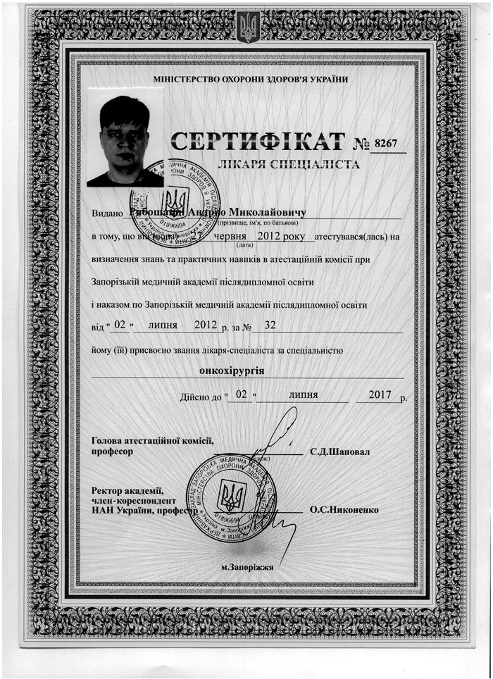 Рябошапка Андрій Миколайович сертифікат 3