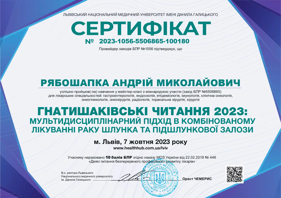 Рябошапка Андрій Миколайович сертифікат 8