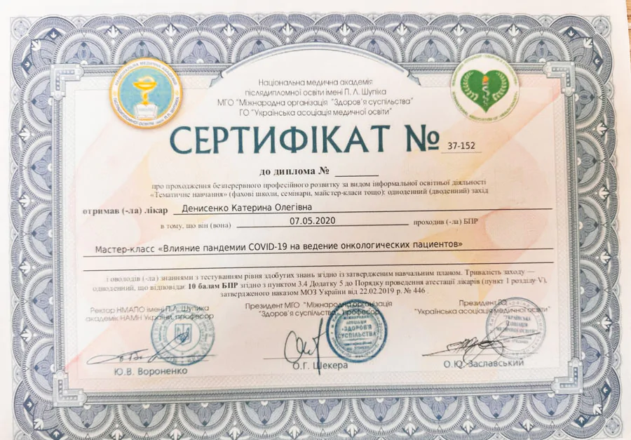 Сливка Катерина Олегівна сертифікат 1